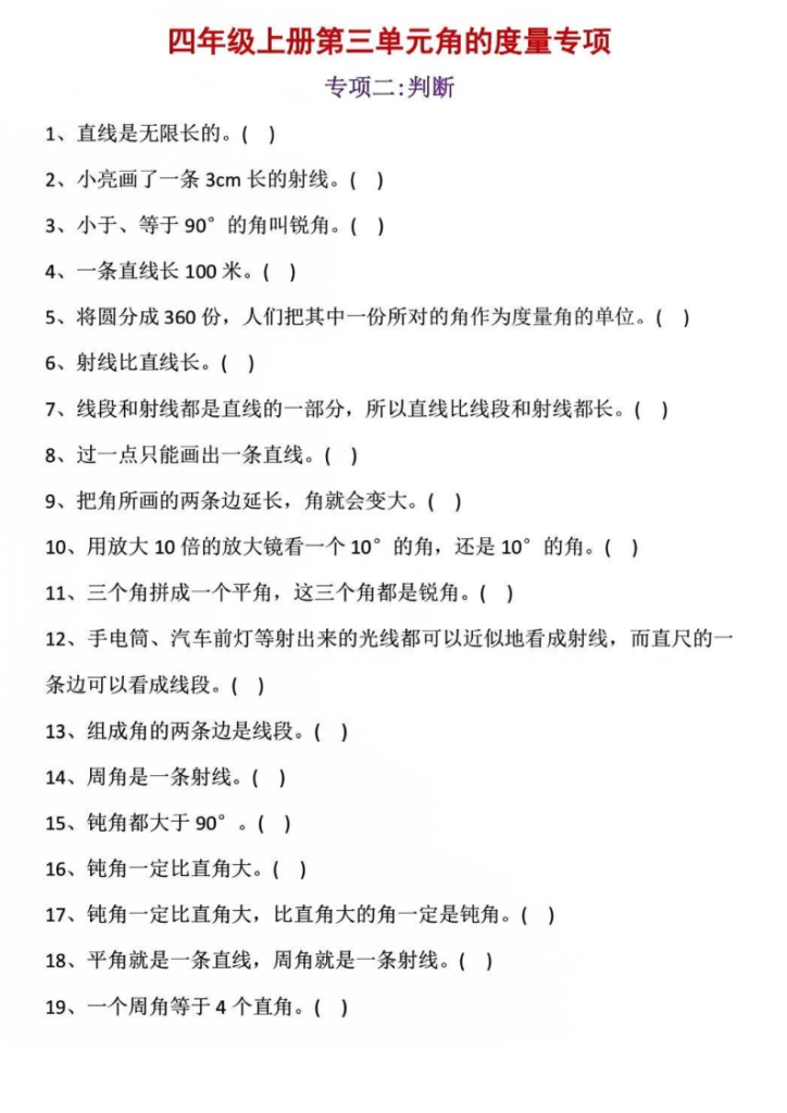 图片[3]-四上数学第三单元角的度量专项练习-宝库盒教辅资料站