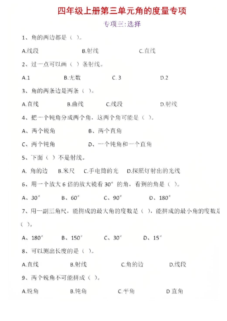 图片[4]-四上数学第三单元角的度量专项练习-宝库盒教辅资料站