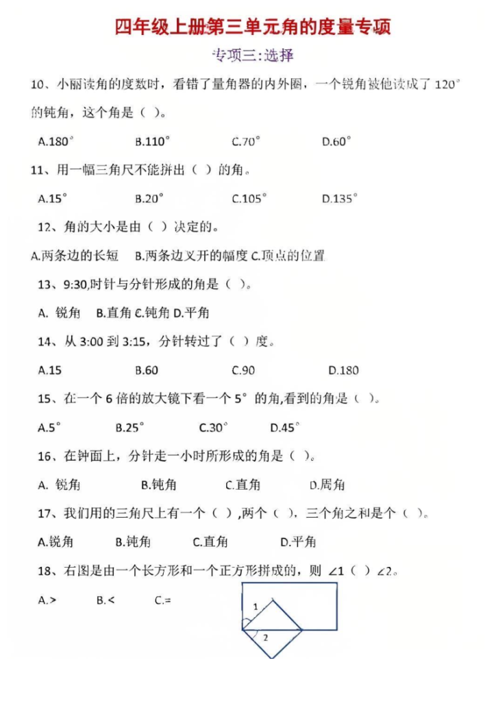 图片[5]-四上数学第三单元角的度量专项练习-宝库盒教辅资料站
