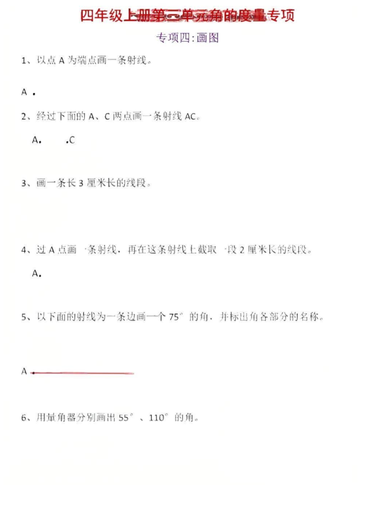 图片[6]-四上数学第三单元角的度量专项练习-宝库盒教辅资料站