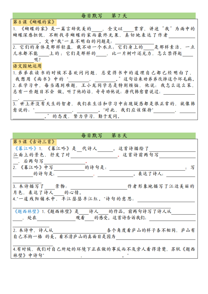图片[4]-四上语文课文内容填空每日默写单-宝库盒教辅资料站