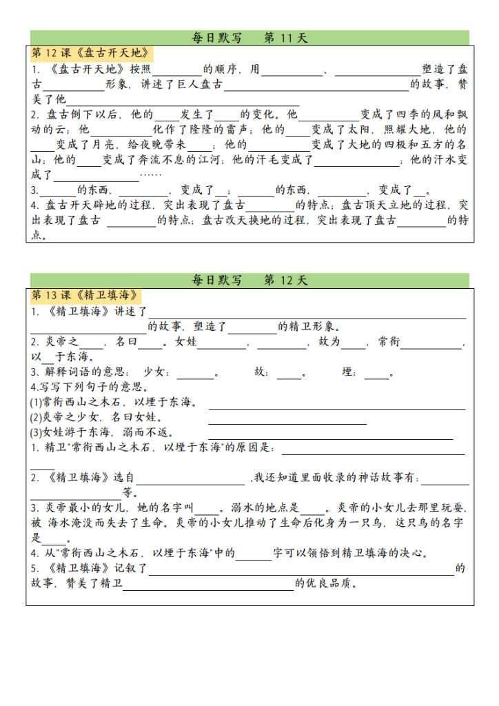 图片[6]-四上语文课文内容填空每日默写单-宝库盒教辅资料站