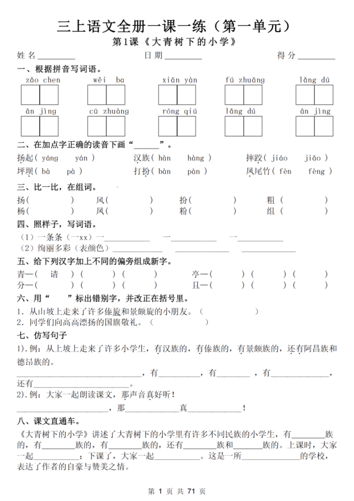 三上语文全册一课一练（附答案)-宝库盒教辅资料站