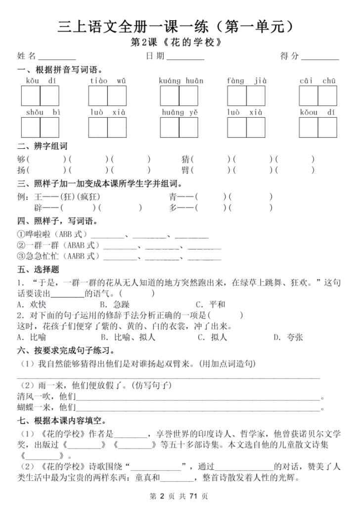 图片[2]-三上语文全册一课一练（附答案)-宝库盒教辅资料站