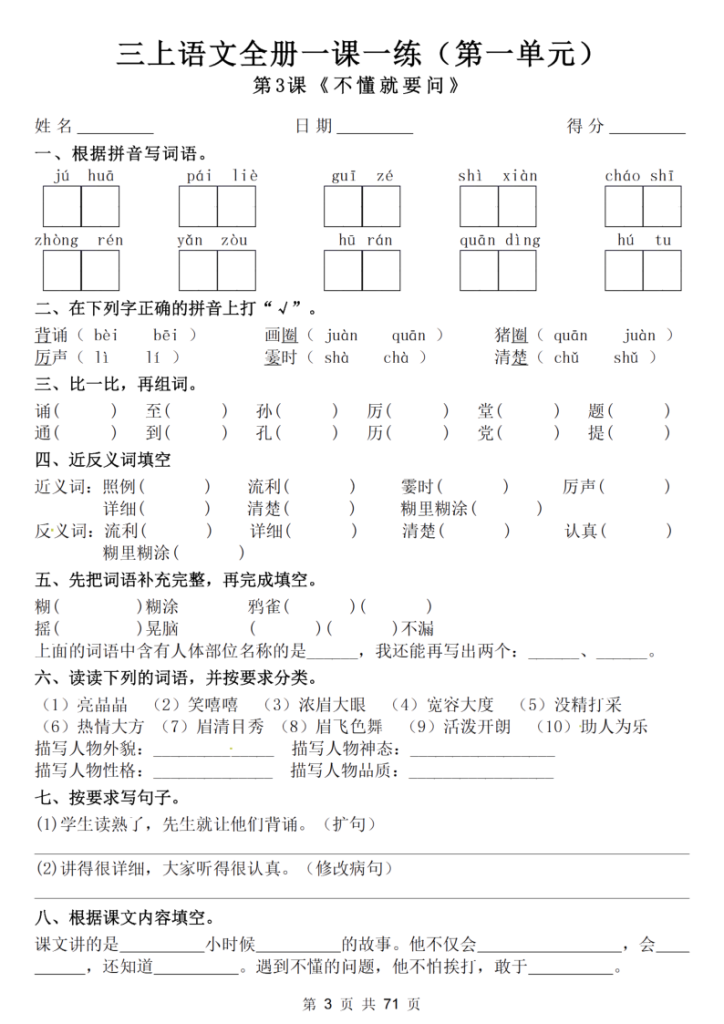 图片[3]-三上语文全册一课一练（附答案)-宝库盒教辅资料站