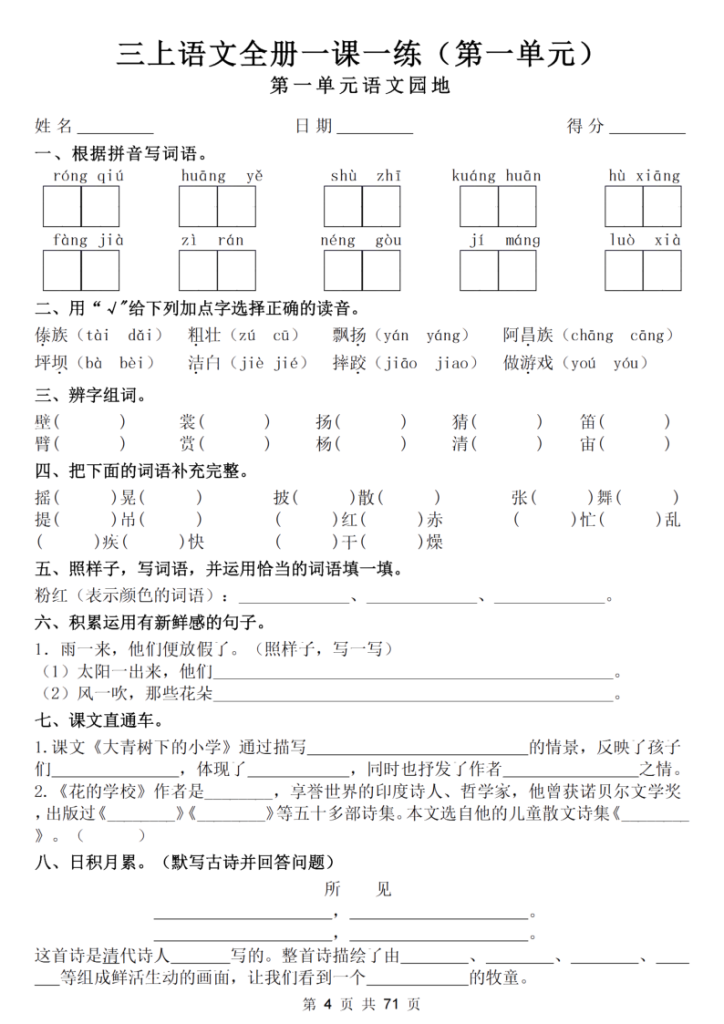 图片[4]-三上语文全册一课一练（附答案)-宝库盒教辅资料站