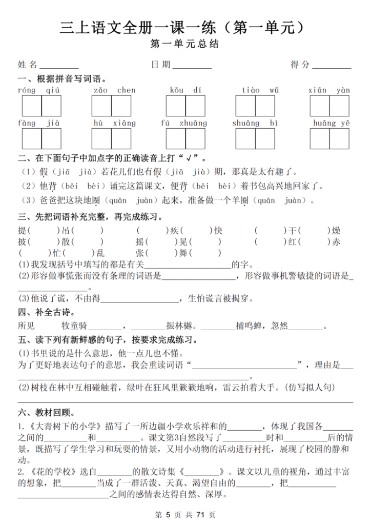 图片[5]-三上语文全册一课一练（附答案)-宝库盒教辅资料站