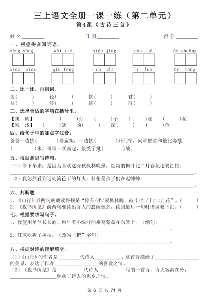 图片[6]-三上语文全册一课一练（附答案)-宝库盒教辅资料站
