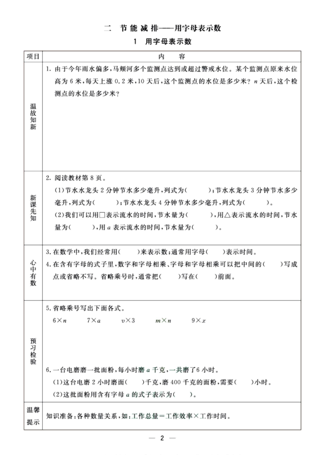 图片[2]-四年级（上）数学课时练《青岛54版》-宝库盒教辅资料站