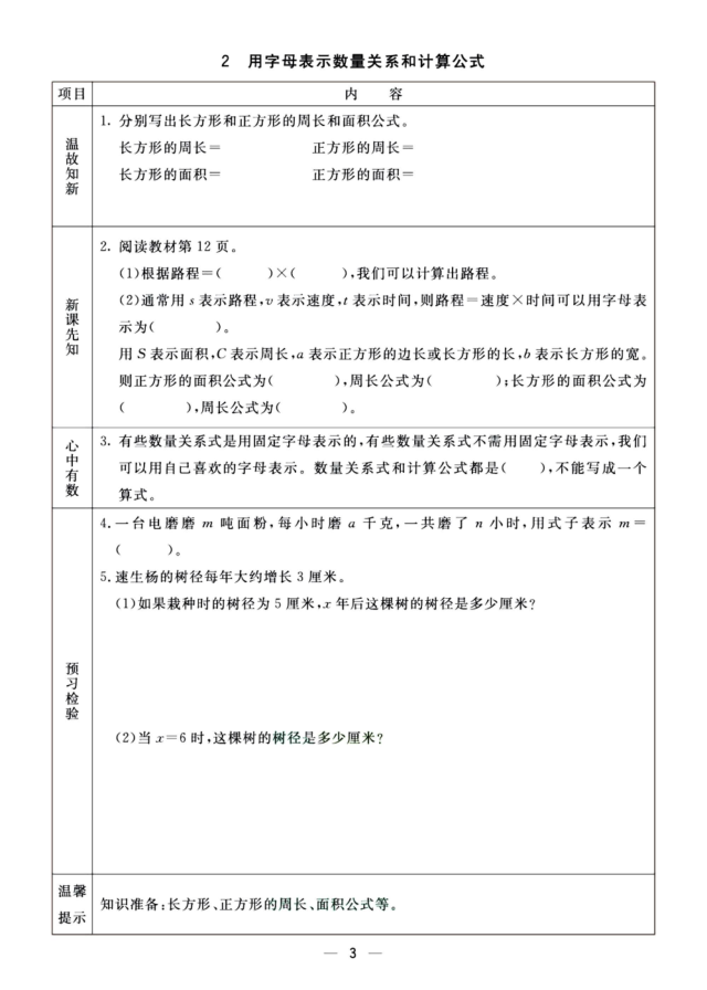 图片[3]-四年级（上）数学课时练《青岛54版》-宝库盒教辅资料站