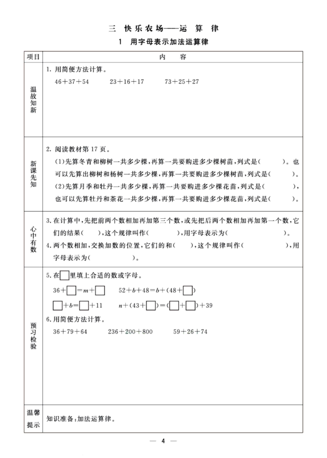 图片[4]-四年级（上）数学课时练《青岛54版》-宝库盒教辅资料站
