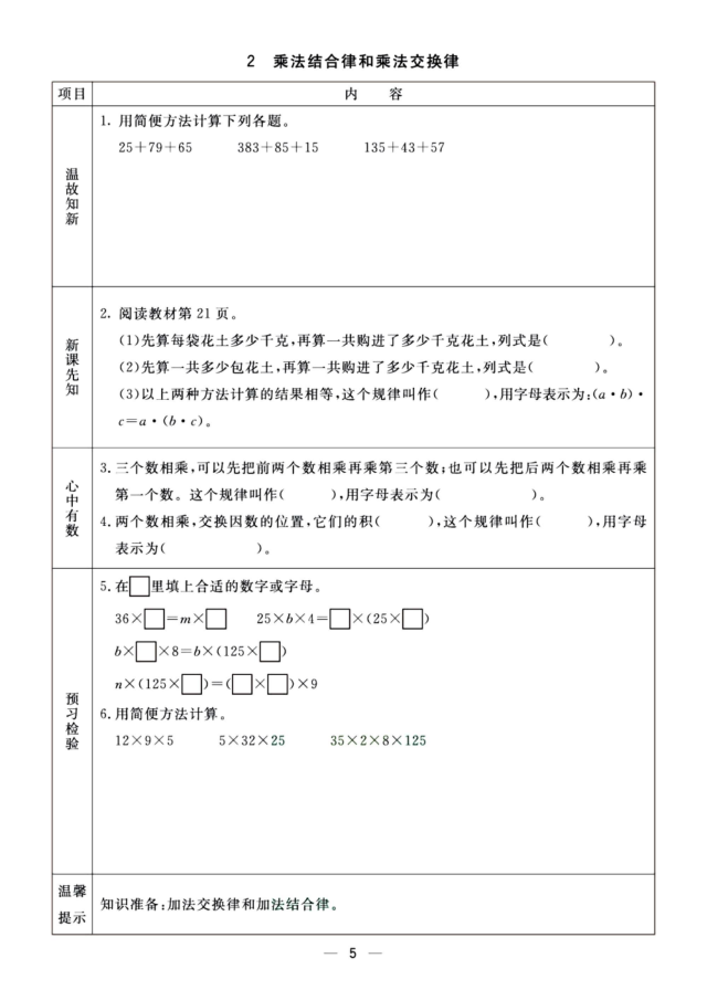 图片[5]-四年级（上）数学课时练《青岛54版》-宝库盒教辅资料站