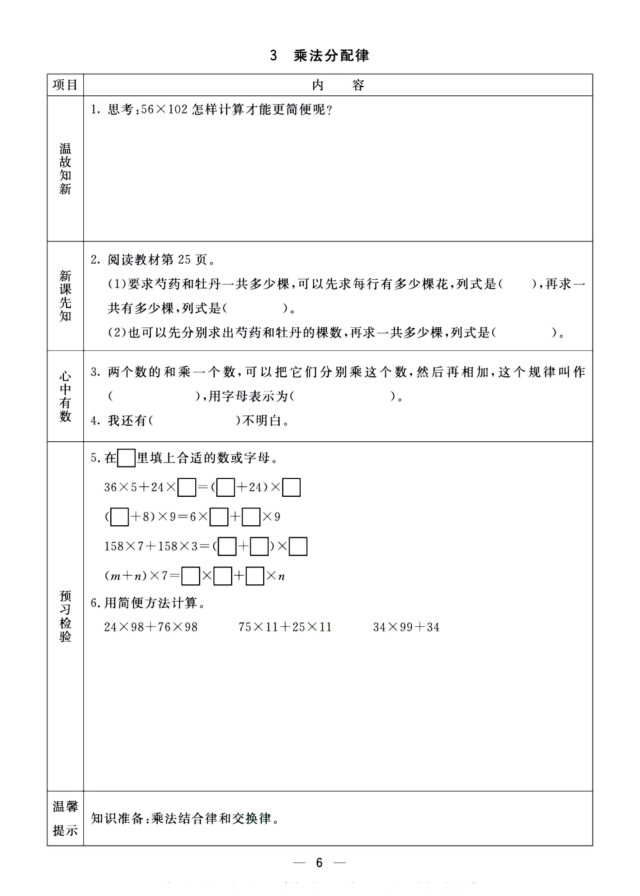 图片[6]-四年级（上）数学课时练《青岛54版》-宝库盒教辅资料站