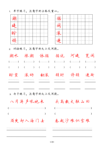 四年级上册【字_词_句_每日小练笔】-宝库盒教辅资料站