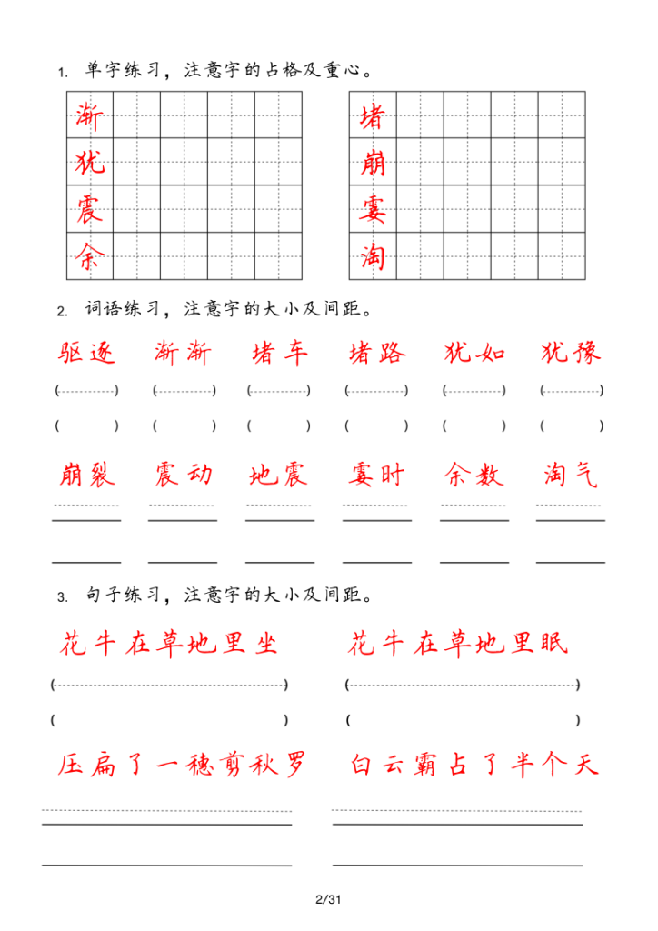 图片[2]-四年级上册【字_词_句_每日小练笔】-宝库盒教辅资料站