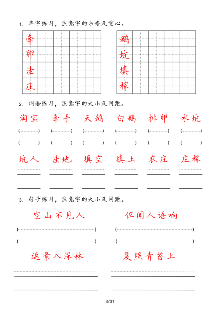 图片[3]-四年级上册【字_词_句_每日小练笔】-宝库盒教辅资料站