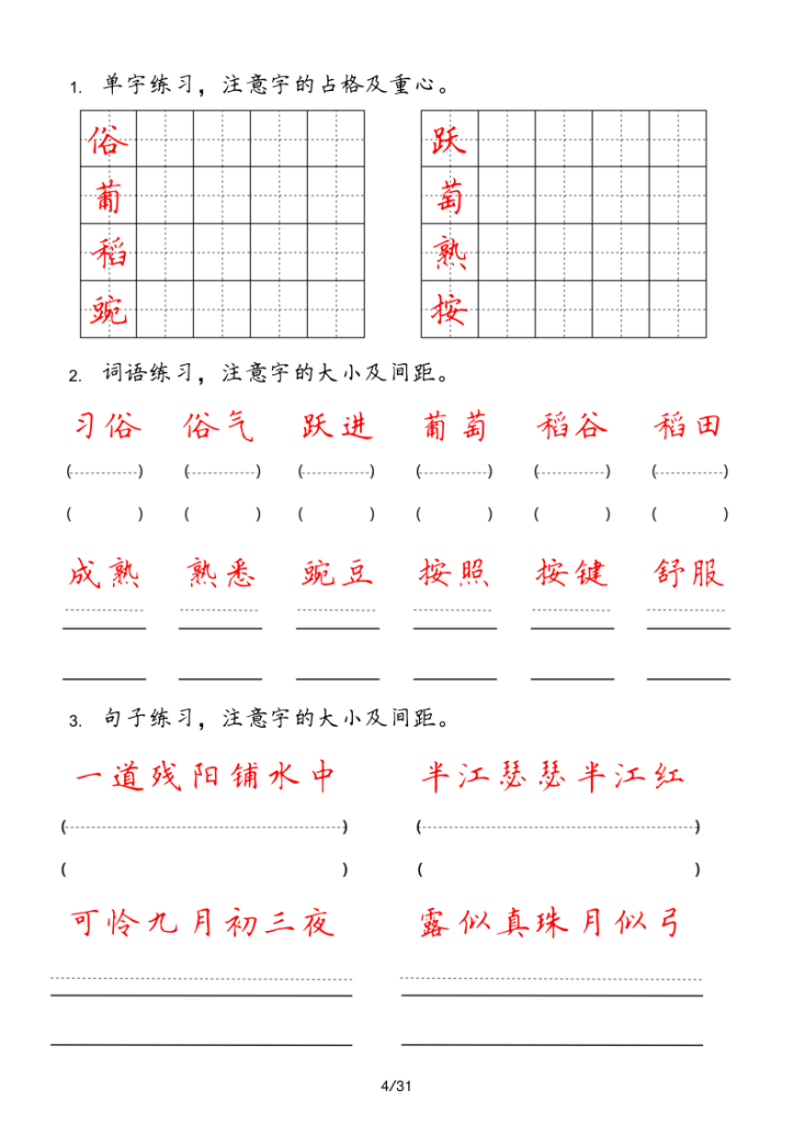 图片[4]-四年级上册【字_词_句_每日小练笔】-宝库盒教辅资料站