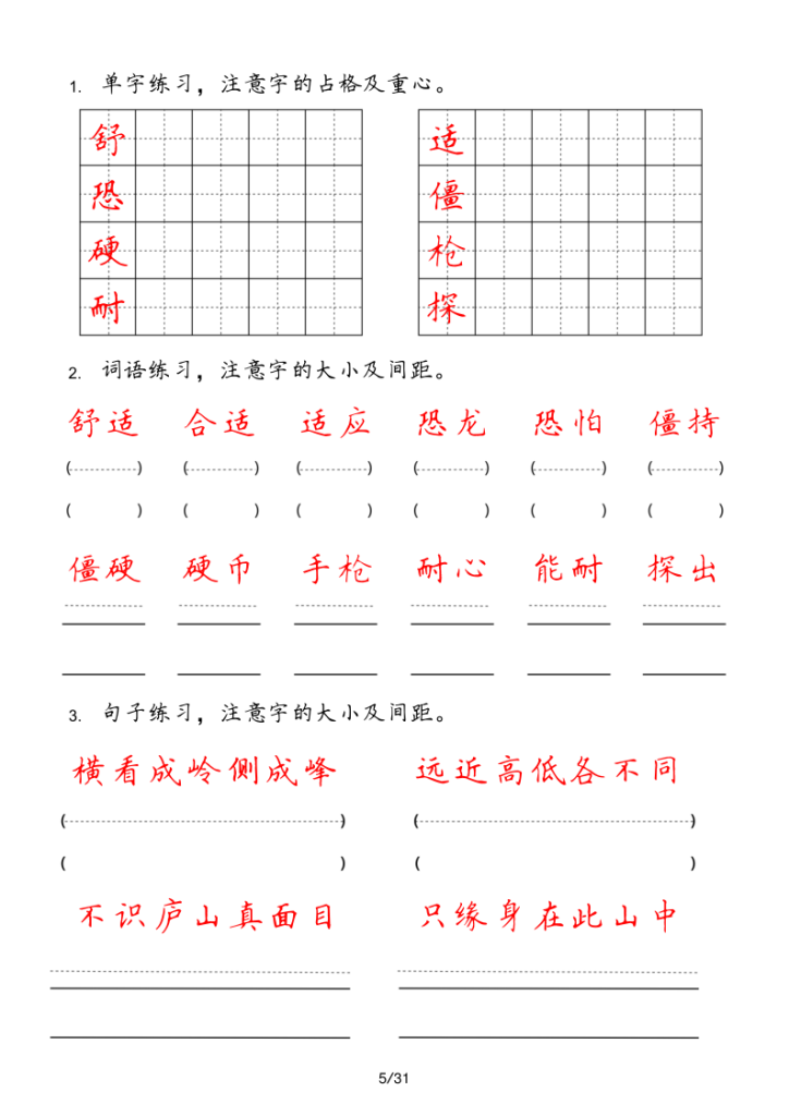 图片[5]-四年级上册【字_词_句_每日小练笔】-宝库盒教辅资料站