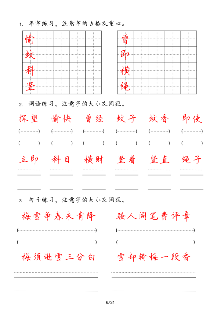 图片[6]-四年级上册【字_词_句_每日小练笔】-宝库盒教辅资料站