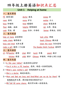 四年级上人教PEP版英语知识点汇总-宝库盒教辅资料站