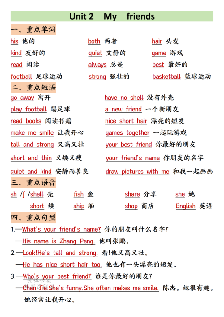 图片[2]-四年级上人教PEP版英语知识点汇总-宝库盒教辅资料站