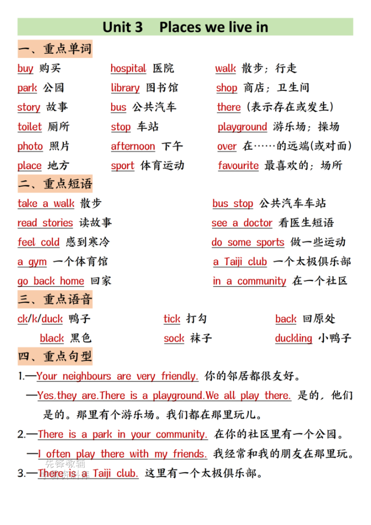 图片[3]-四年级上人教PEP版英语知识点汇总-宝库盒教辅资料站