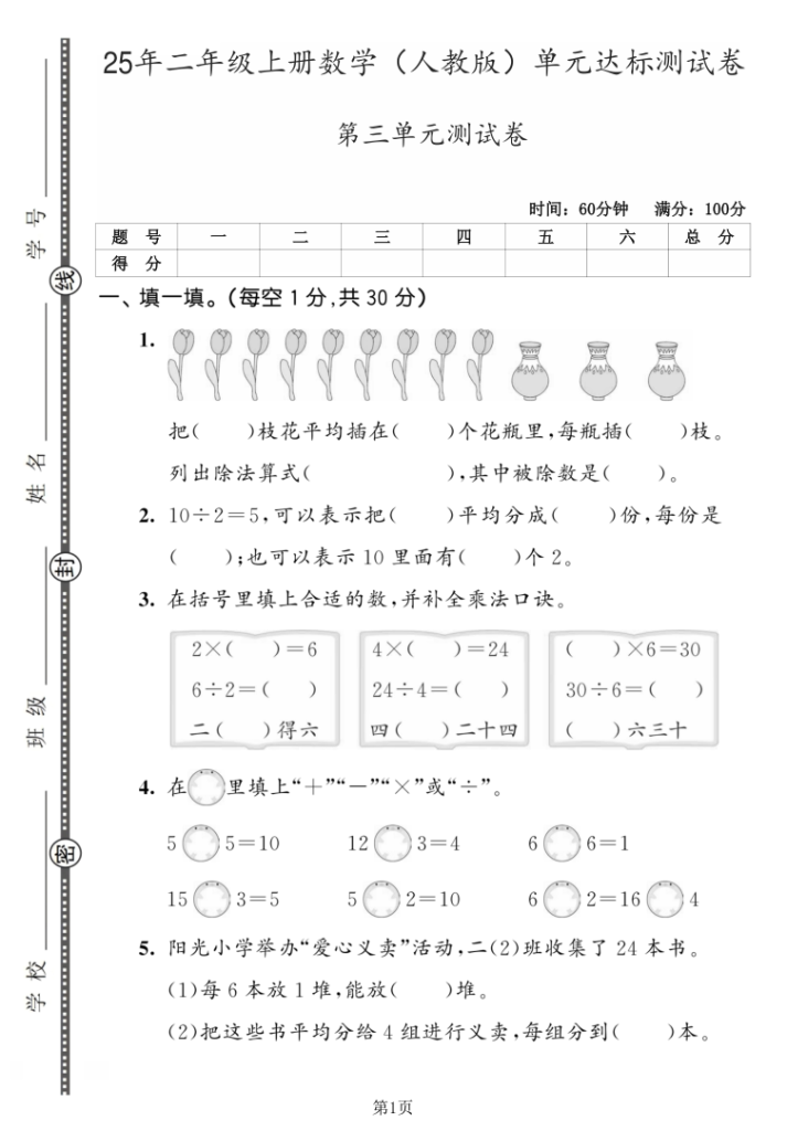 25年二年级上册数学（人教版）第三单元综合素养卷-宝库盒教辅资料站