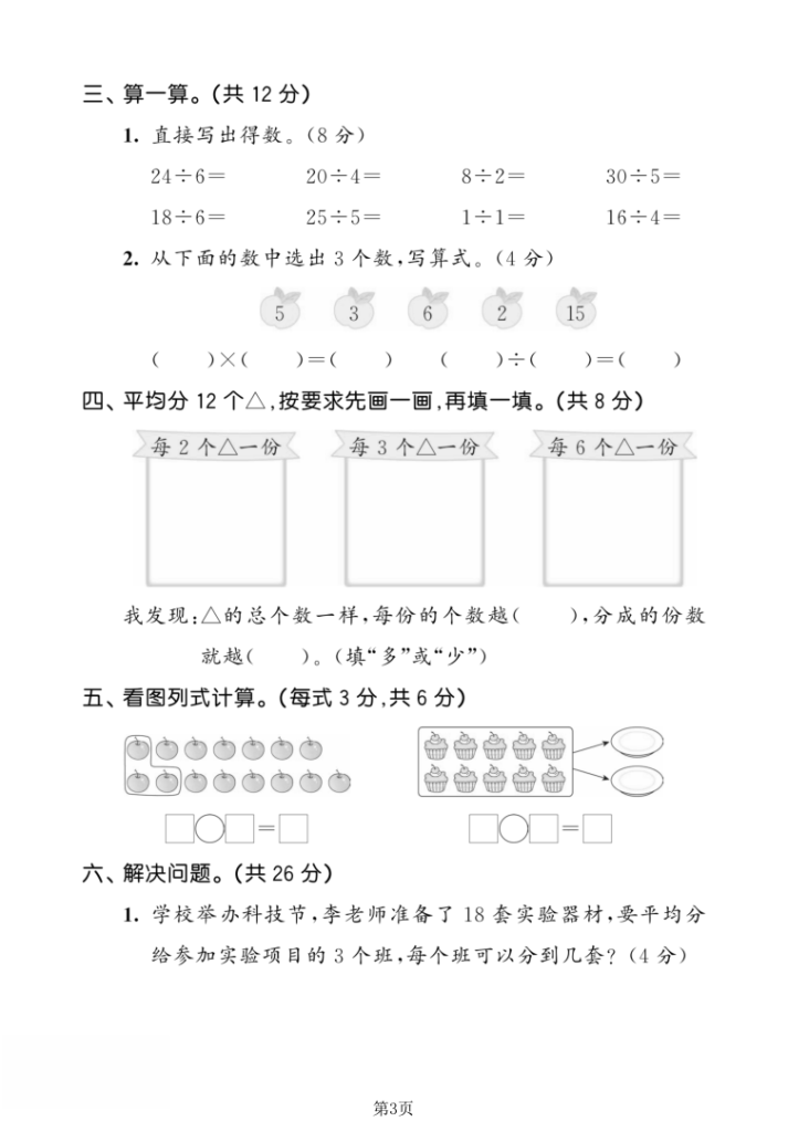 图片[3]-25年二年级上册数学（人教版）第三单元综合素养卷-宝库盒教辅资料站