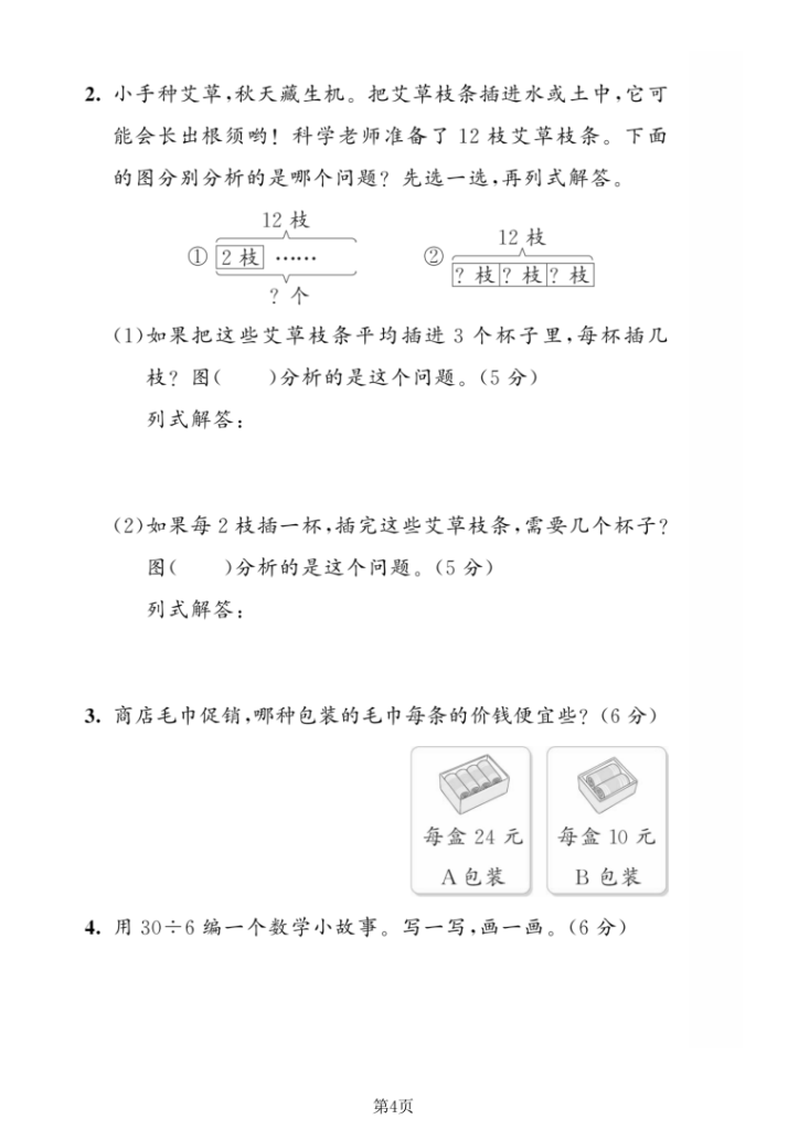 图片[4]-25年二年级上册数学（人教版）第三单元综合素养卷-宝库盒教辅资料站