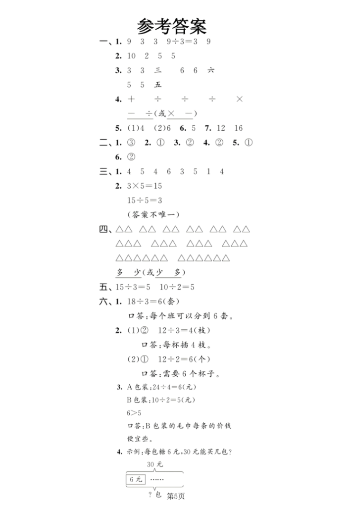 图片[5]-25年二年级上册数学（人教版）第三单元综合素养卷-宝库盒教辅资料站