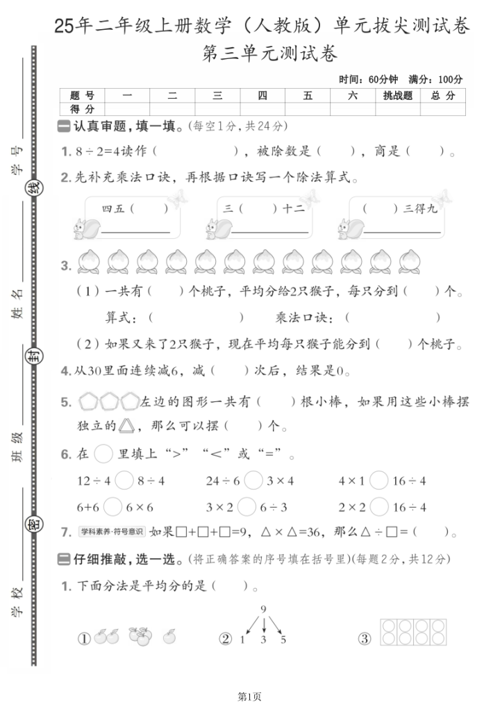 图片[6]-25年二年级上册数学（人教版）第三单元综合素养卷-宝库盒教辅资料站