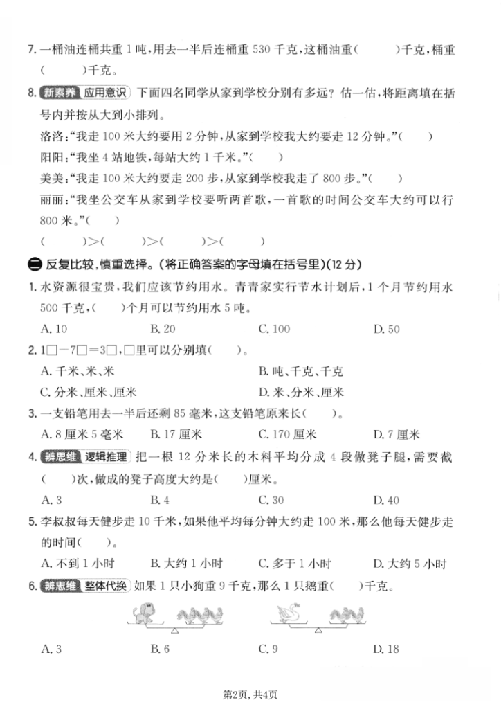 图片[2]-25年三年级上册数学（人教版）第三单元拔尖测试卷-宝库盒教辅资料站