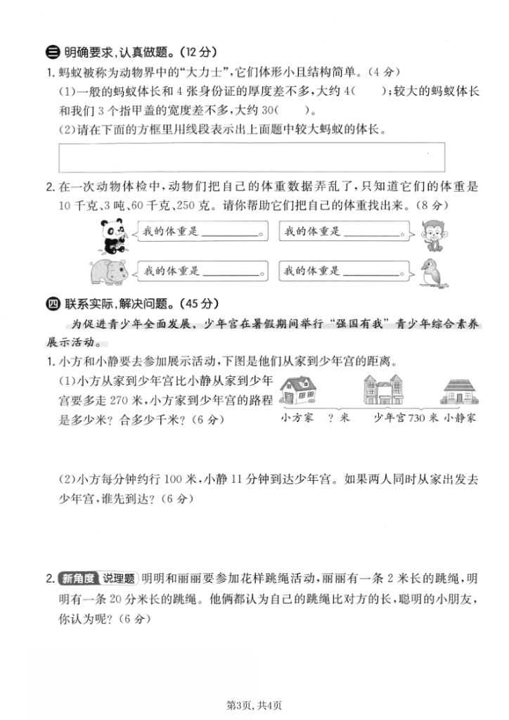 图片[3]-25年三年级上册数学（人教版）第三单元拔尖测试卷-宝库盒教辅资料站