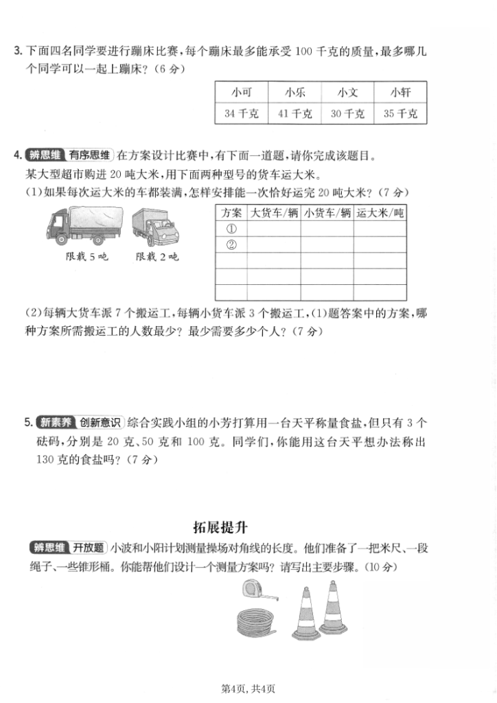 图片[4]-25年三年级上册数学（人教版）第三单元拔尖测试卷-宝库盒教辅资料站
