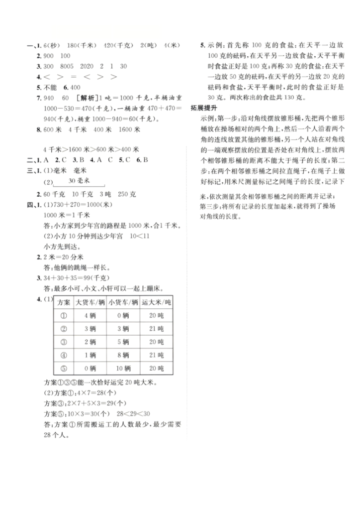 图片[5]-25年三年级上册数学（人教版）第三单元拔尖测试卷-宝库盒教辅资料站