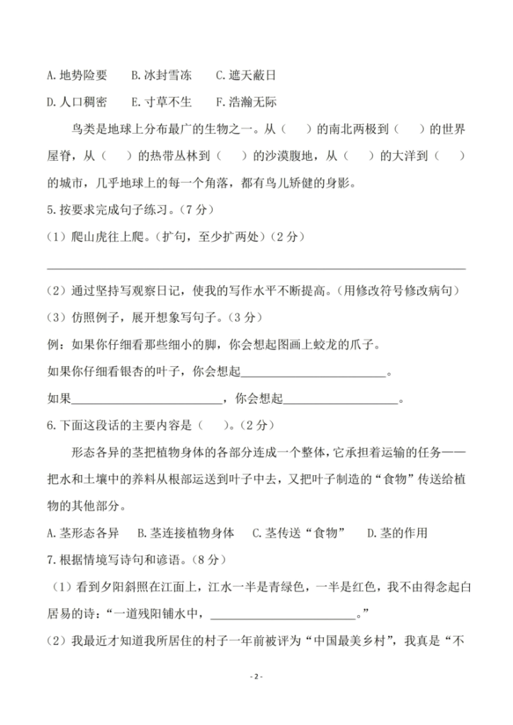 图片[2]-25年四年级上册语文第三单元拔尖测试卷-宝库盒教辅资料站