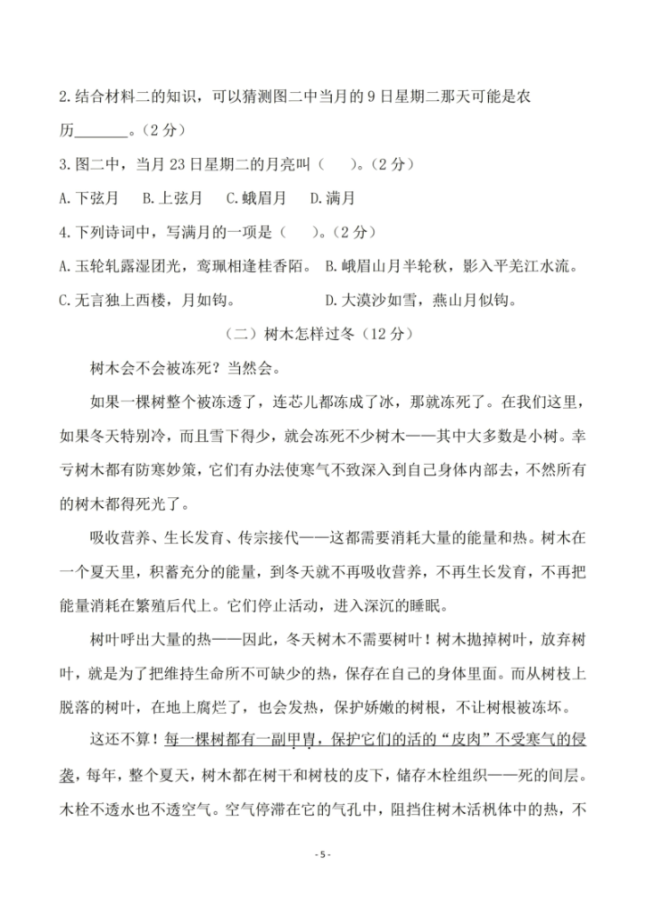 图片[5]-25年四年级上册语文第三单元拔尖测试卷-宝库盒教辅资料站