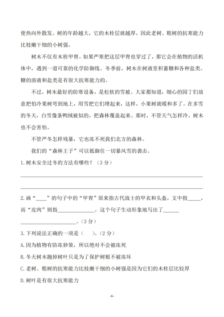 图片[6]-25年四年级上册语文第三单元拔尖测试卷-宝库盒教辅资料站