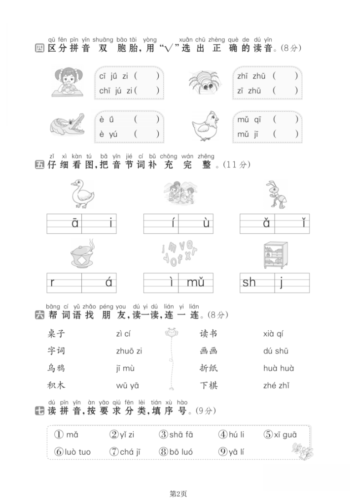 图片[2]-25年一年级上册语文第三单元达标检测卷-宝库盒教辅资料站