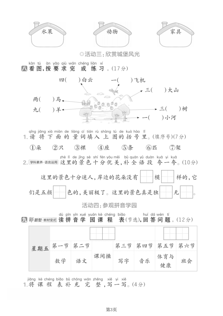 图片[3]-25年一年级上册语文第三单元达标检测卷-宝库盒教辅资料站