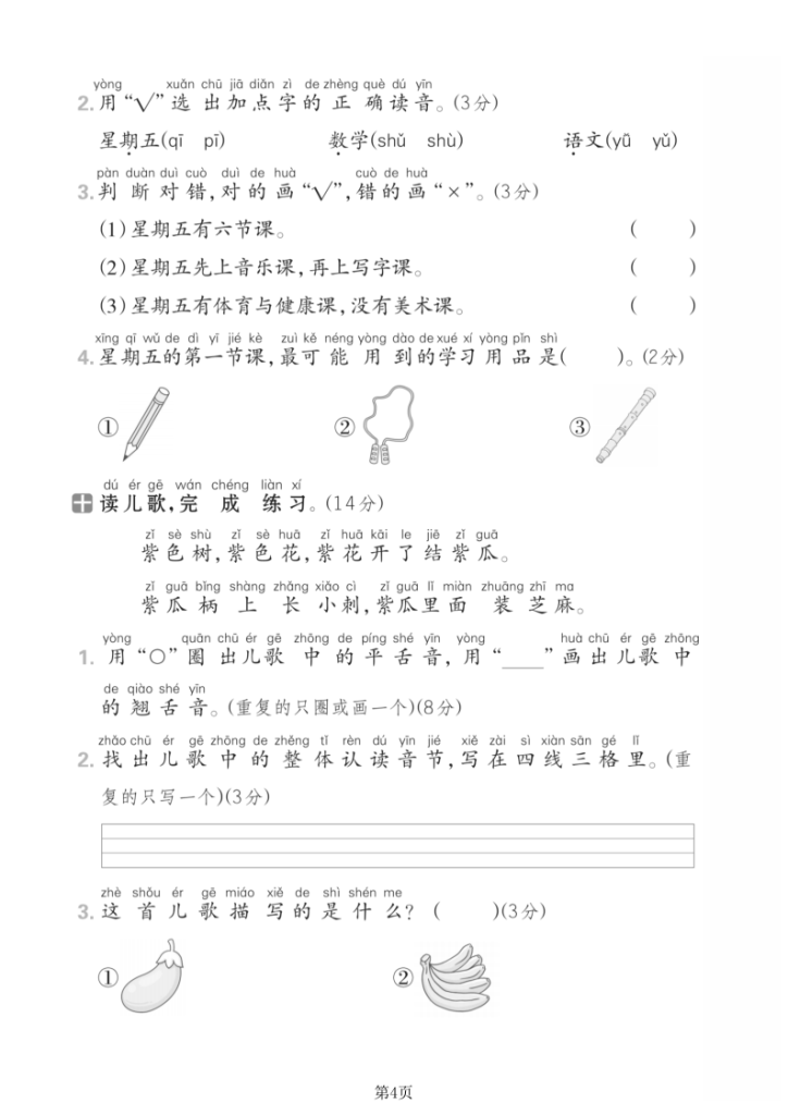 图片[4]-25年一年级上册语文第三单元达标检测卷-宝库盒教辅资料站