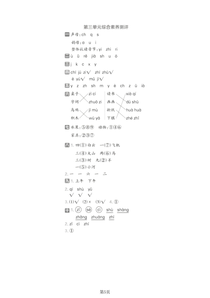 图片[5]-25年一年级上册语文第三单元达标检测卷-宝库盒教辅资料站