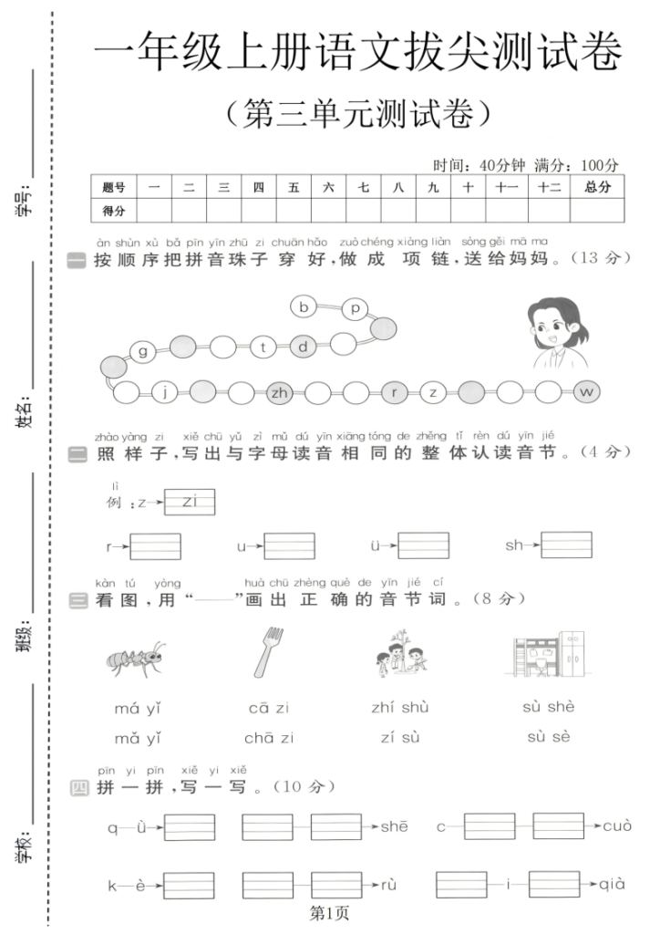 图片[6]-25年一年级上册语文第三单元达标检测卷-宝库盒教辅资料站