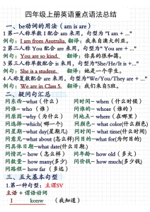 四年级上人教PEP版英语重点语法总结-宝库盒教辅资料站