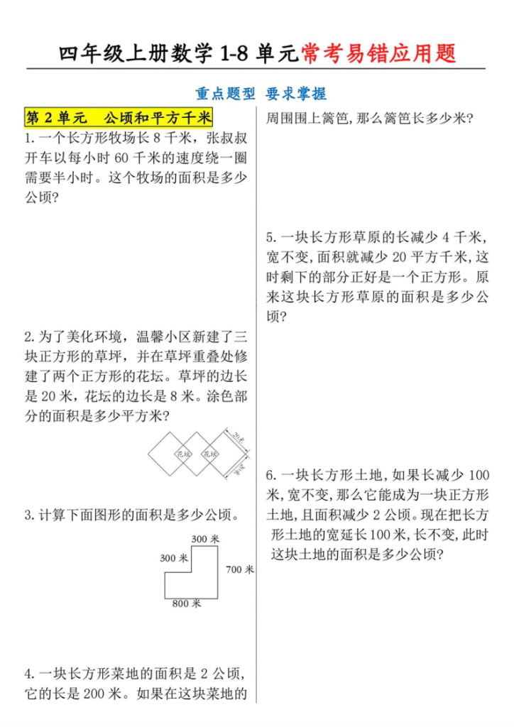 图片[2]-四上数学1-8单元应用题-宝库盒教辅资料站