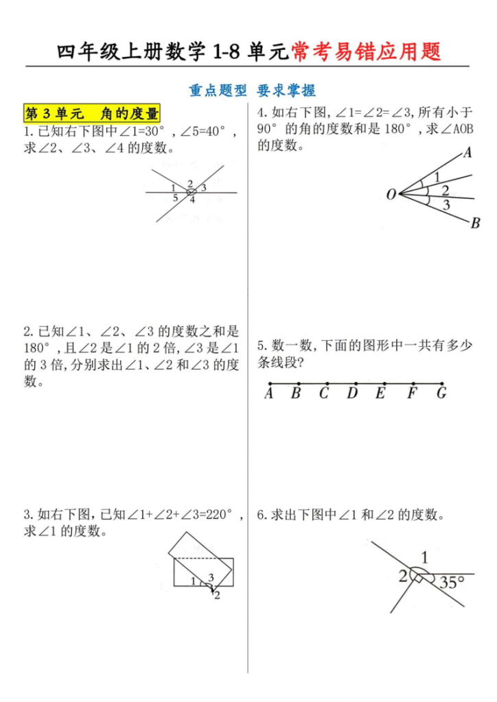 图片[3]-四上数学1-8单元应用题-宝库盒教辅资料站