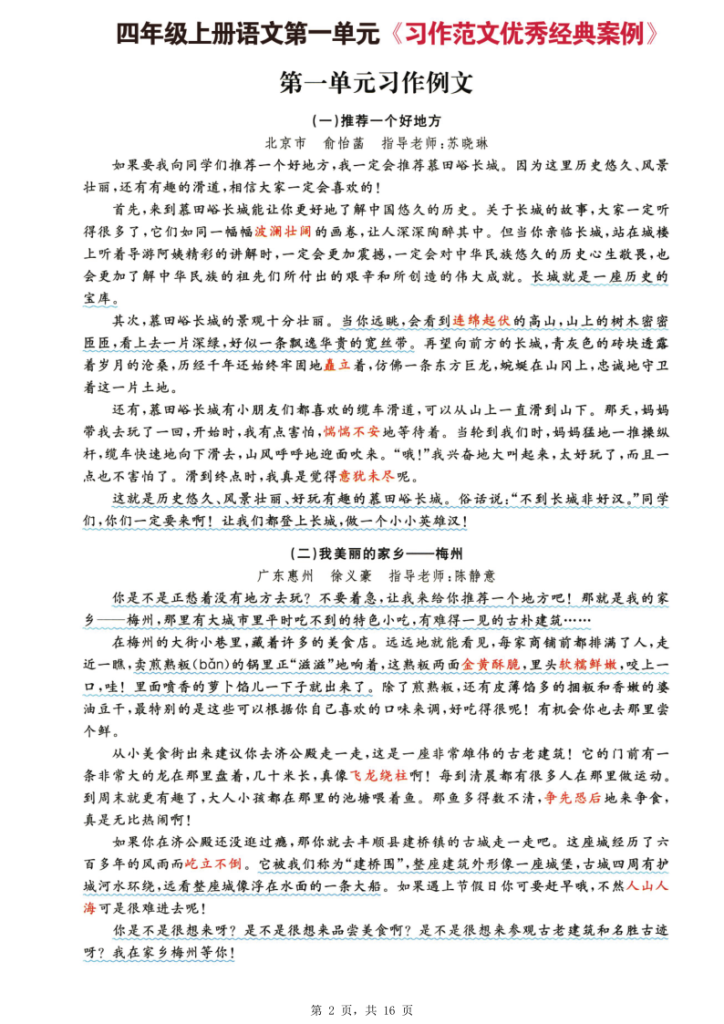 图片[2]-四上语文1-8单元习作思路步骤+重点提示+优秀范文（16页）-宝库盒教辅资料站