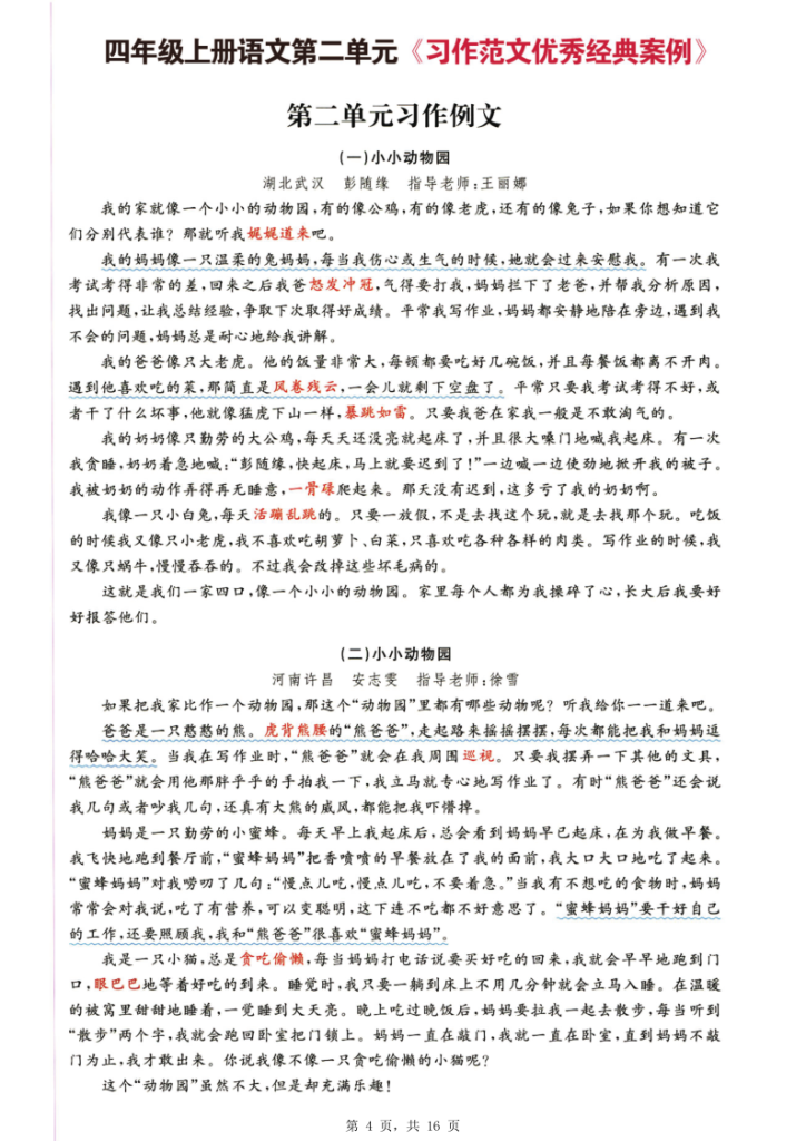 图片[4]-四上语文1-8单元习作思路步骤+重点提示+优秀范文（16页）-宝库盒教辅资料站