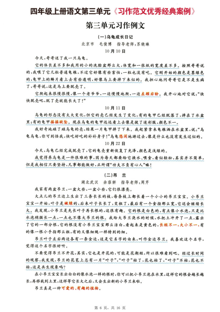 图片[6]-四上语文1-8单元习作思路步骤+重点提示+优秀范文（16页）-宝库盒教辅资料站