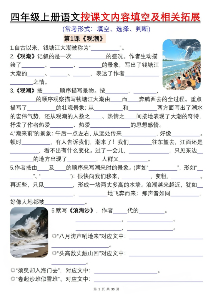 四上语文按课文内容填空及相关拓展（含答案60页）-宝库盒教辅资料站
